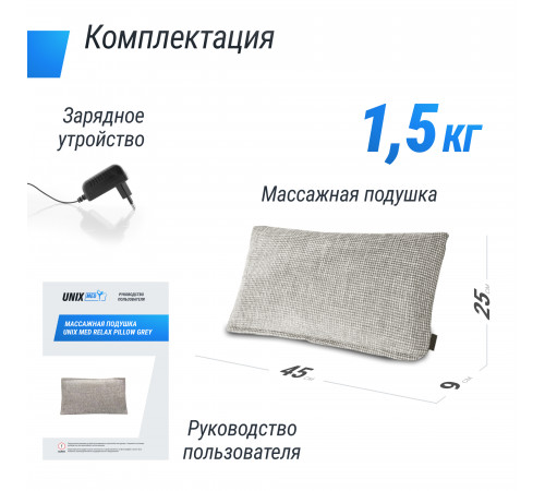 Массажная подушка UNIX Med Relax Pillow Grey