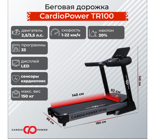 Беговая дорожка CardioPower TR100