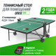 Теннисный стол UNIX Line Compact indoor 18mm MDF (Green)