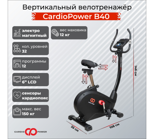 Вертикальный Велотренажер СardioPower B40