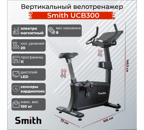 Вертикальный велотренажер Smith UCB300
