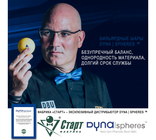 Шары Dynaspheres Prime Pyramid 67 мм Желтый биток