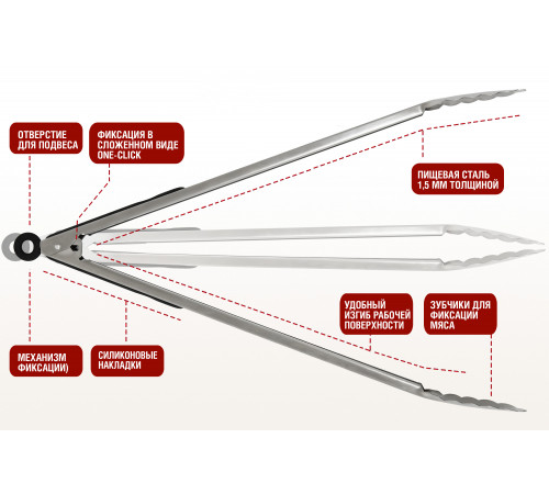 Щипцы для гриля